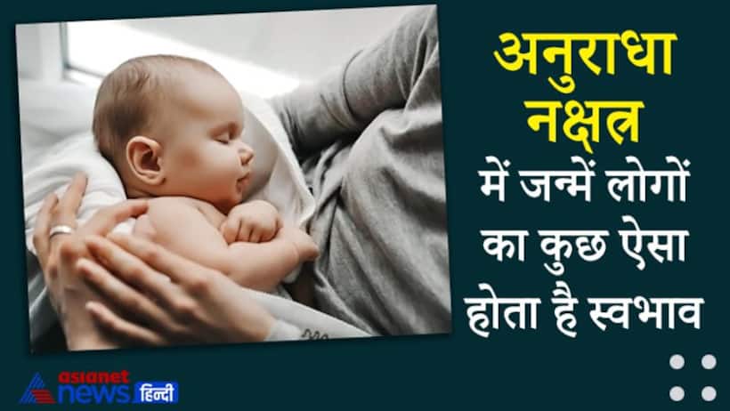 किस्मत वाले होते हैं इस नक्षत्र में जन्में लोग, इन पर होती है शनिदेव की विशेष कृपा
