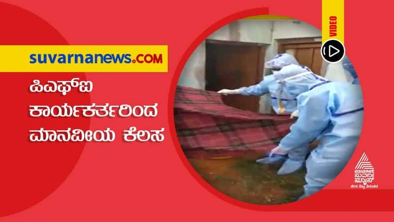 Chamarajnagar PFI Workers perform last rites of  who died by Covid 19 hls