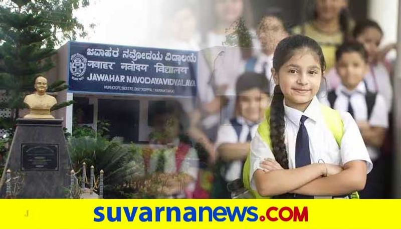 Jawahar Navodaya Vidyalaya has postponed its Selection Test 2021 for admission to Class VI