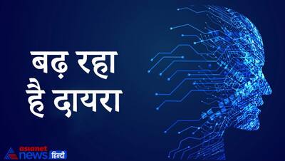 STARTUP: इस फील्ड में रोजगार के कई मौके, यहां से कर सकते हैं आर्टिफिशियल इंटिलिजेंस का कोर्स