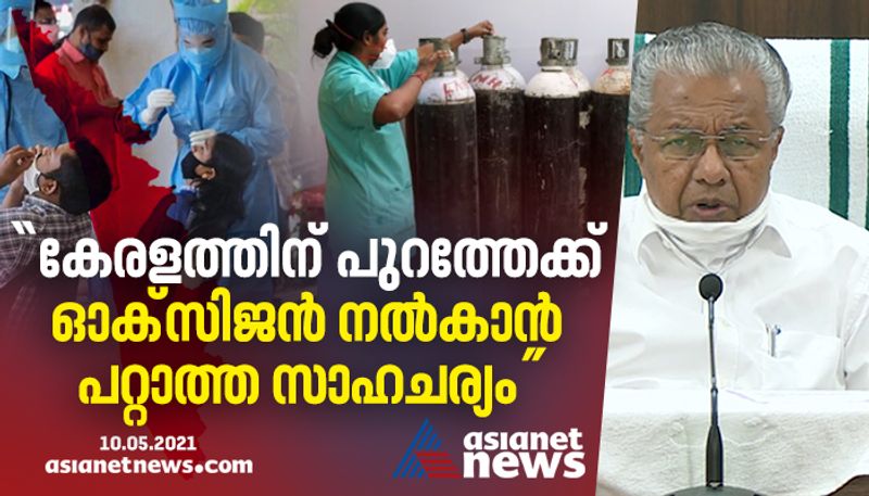 kerala will reduce supply of oxygen to outside state said CM