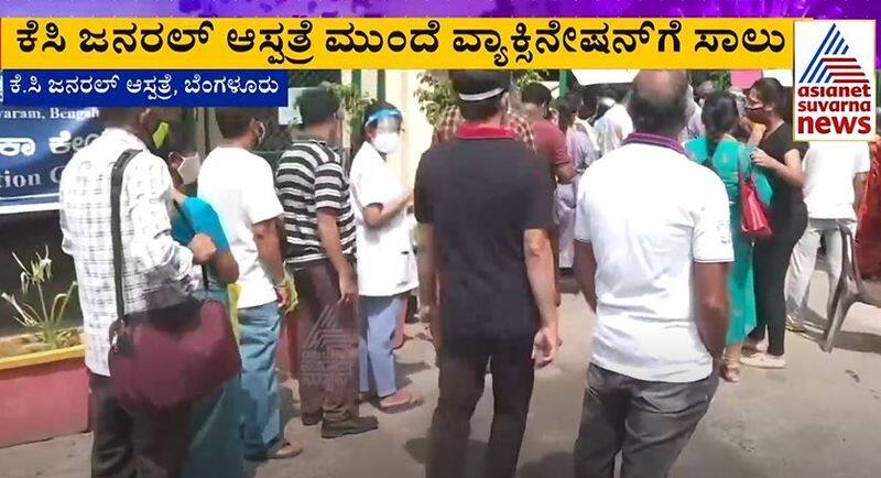 Senior Citizens Made To Wait For Long Hours For Vaccine at Bengaluru rbj