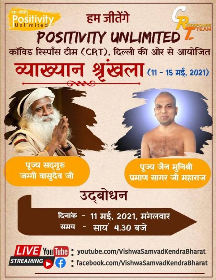 Positivity Unlimited: Hum Jeetenge  आध्यात्मिक-मोटिवेशनल गुरु मन में भरेंगे सकारात्मक उर्जा