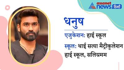 10वीं पास है रजनीकांत का दामाद तो इतने पढ़े-लिखे हैं 'बाहुबली', जानें इन साउथ सुपरस्टार्स का एजुकेशन