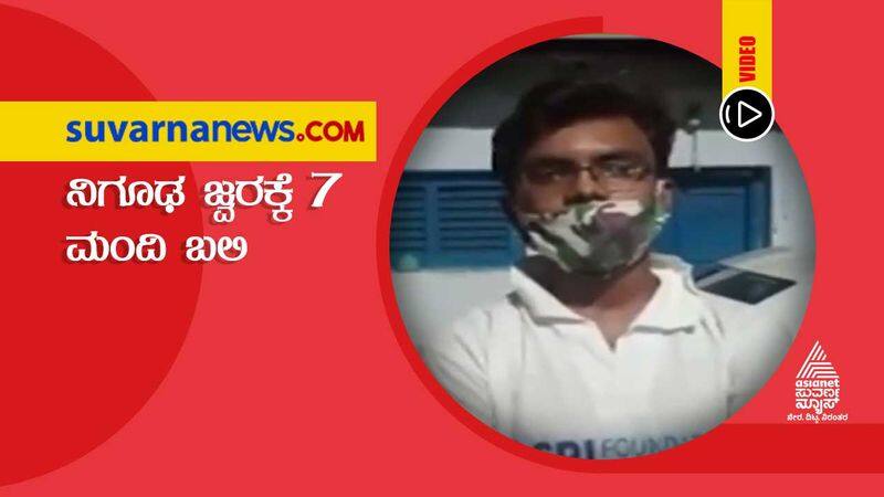 700 villagers of Gadag suffering from mysterious fever hls