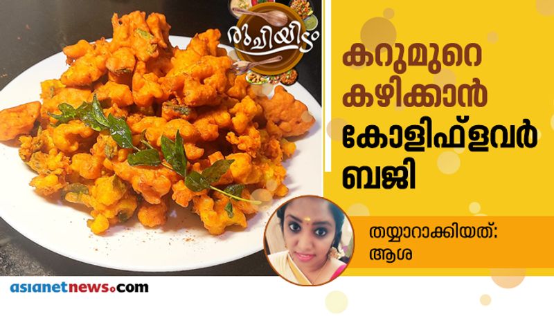 how to make cauliflower baji