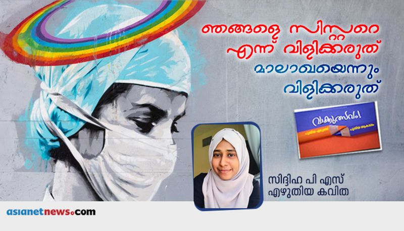 vaakkulsavam malayalam poem on nurses life by siddiha