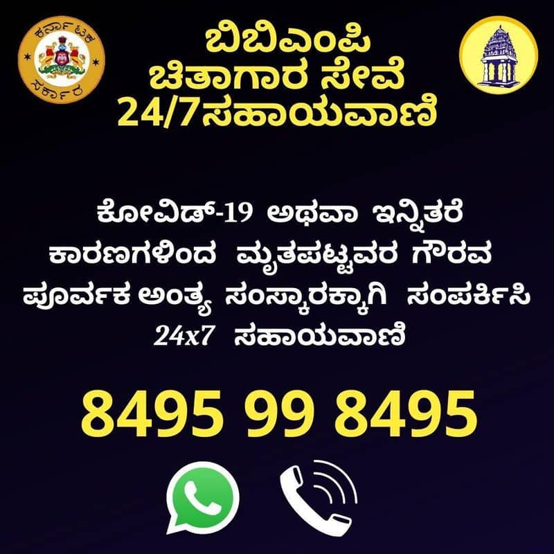 BBMP Released Helpline for cremation at Bengaluru rbj