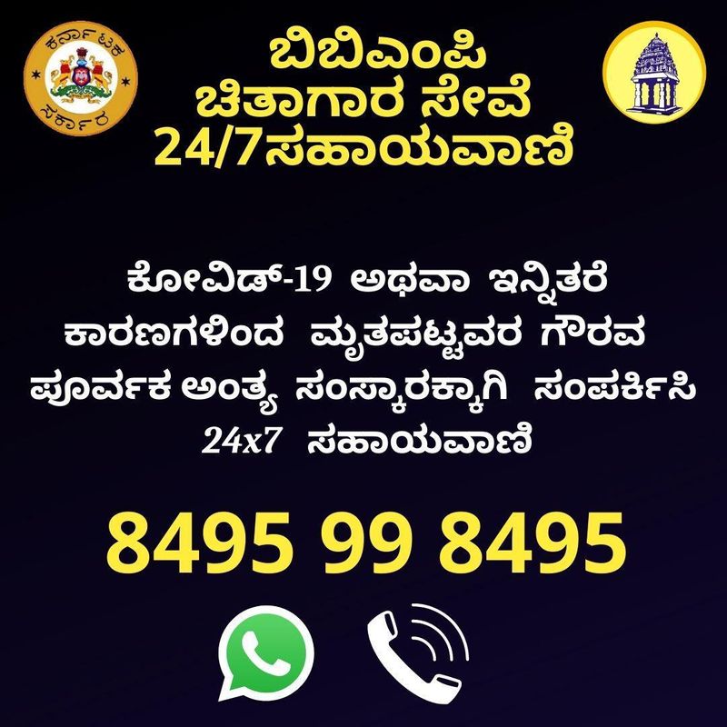 BBMP Released Helpline for cremation at Bengaluru rbj