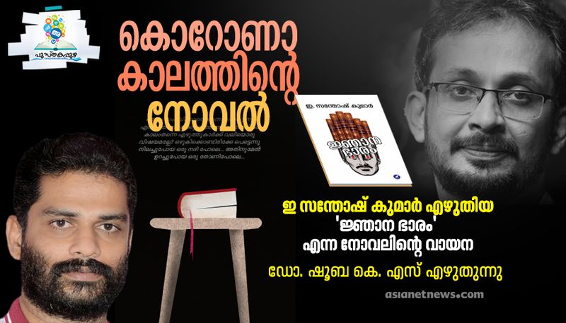 book review jnjaanabhaaram novel by E Santhosh Kumar