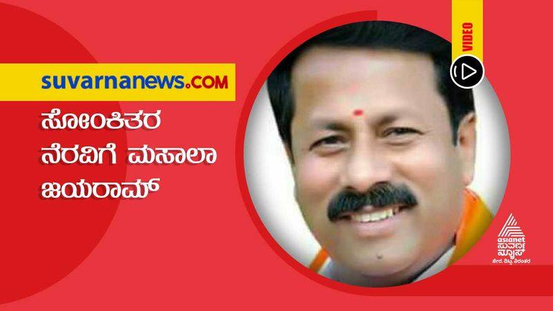 Turuvekera MLA Masala Jayaram donates free medicines to government hospital hls