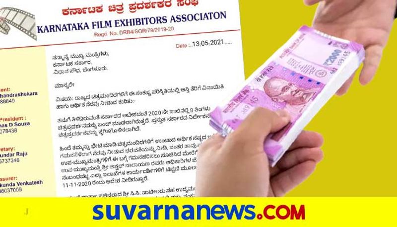 Karnataka film exhibitors association writes a letter to CM seeking financial aid vcs