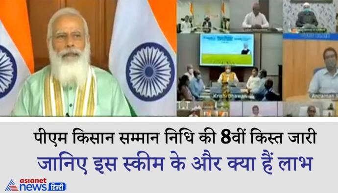 महामारी के बीच किसानों को मिला ' PM सम्मान निधि' का पैसा, कालाबाजारी करने वालों के खिलाफ कड़े एक्शन में मोदी