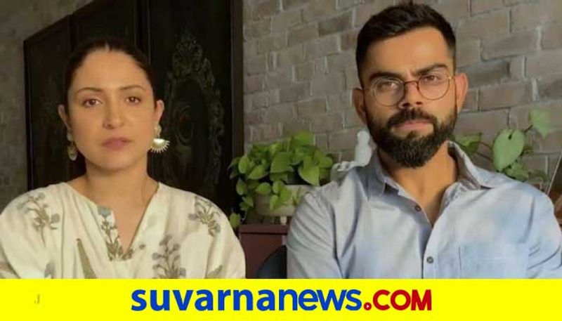 Team India Captain Virat Kohli Anushka Sharma thank everyone for their support to fundraiser for COVID 19 relief kvn