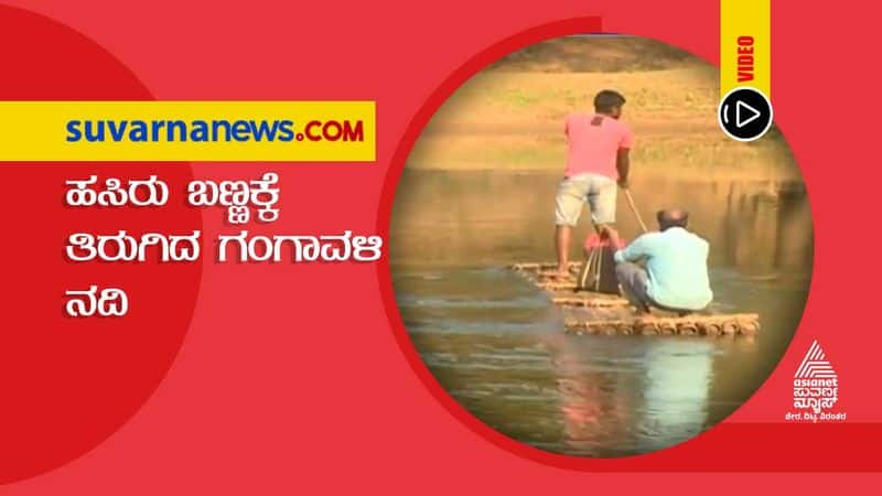 Gangavali River Water Turns Green in Uttara Kannada grg