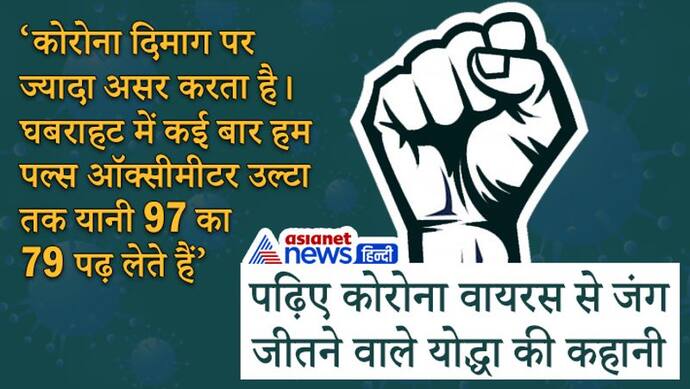 कोरोना पॉजिटिव लोगों ने कैसे जीती जंग: अलग-अलग रहकर भी भावनात्मक रूप से जुड़ी रहीं 3 पीढ़ियां, बना रहा मनोबल