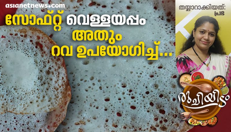 how to make instant rava vellayappam