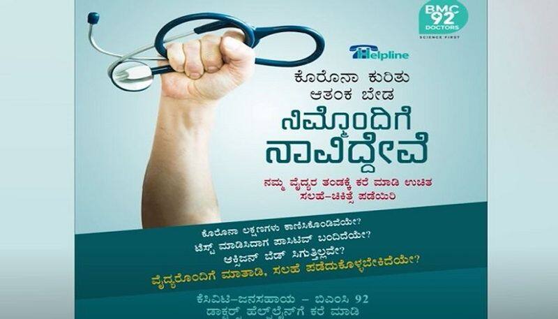 Bengaluru Medical College students sets helpline for Covid 19 patients rbj