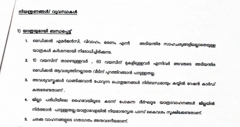 covid 19 triple lockdown in malappuram guidelines explained