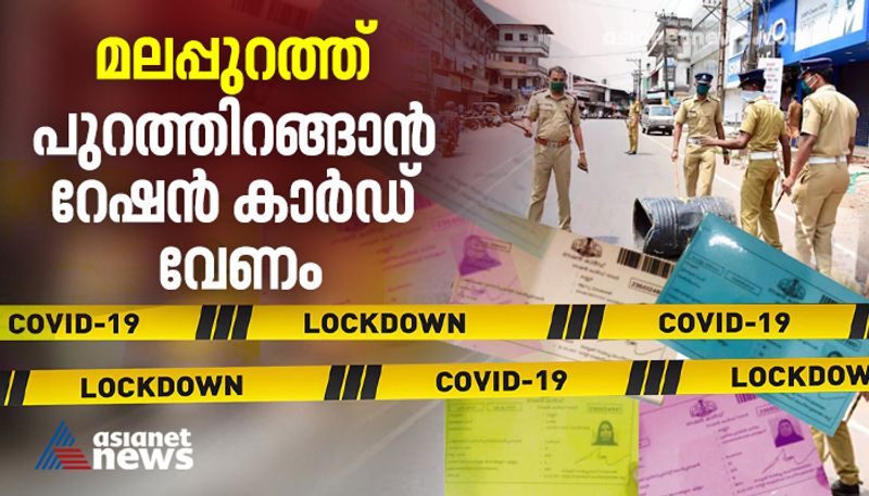 covid 19 triple lockdown in malappuram guidelines explained