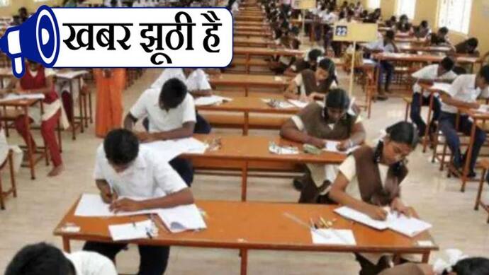 UP Board Exams: क्या जारी हो गई 10वीं और 12वीं के एग्जाम की डेट शीट? जानें वायरल मैसेज की सच्चाई