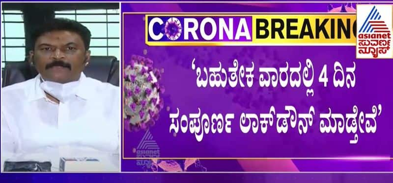 Complete Lockdown in Bellary Over Coronavirus rbj