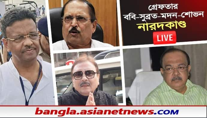 নারদকাণ্ডে নাটকীয় মোড়, ফিরহাদ-সুব্রত-মদন ও শোভনের জামিনে কলকাতা হাইকোর্টের স্থগিতাদেশ