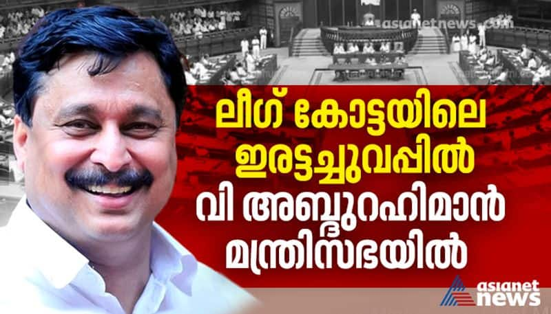 Tanur MLA V Abdurahman joins cabinet profile