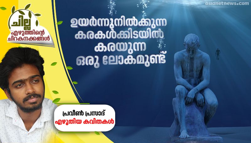 chilla malayalam poems by praveen prasad