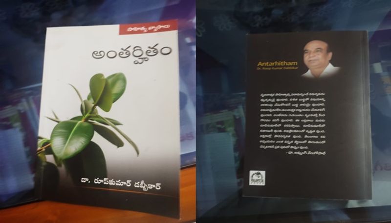 Dr Anugu Narasimha Reddy reviews Roopkumar Dabbikar book, Antarnihitham