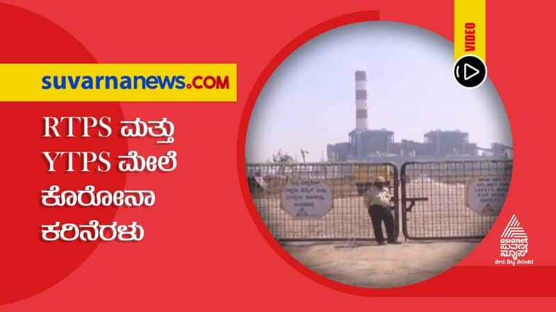 Raichur RTPS Employees Infected with Covid 19 grg