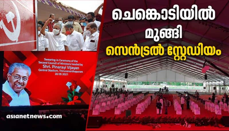 thiruvananthapuram Central Stadium ready for the swearing in of the second Pinarayi government