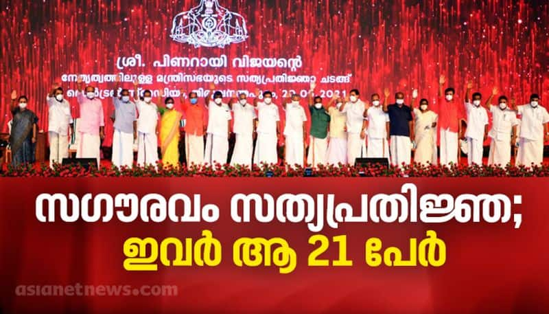 second pinarayi vijayan government swearing in ceremony 2021