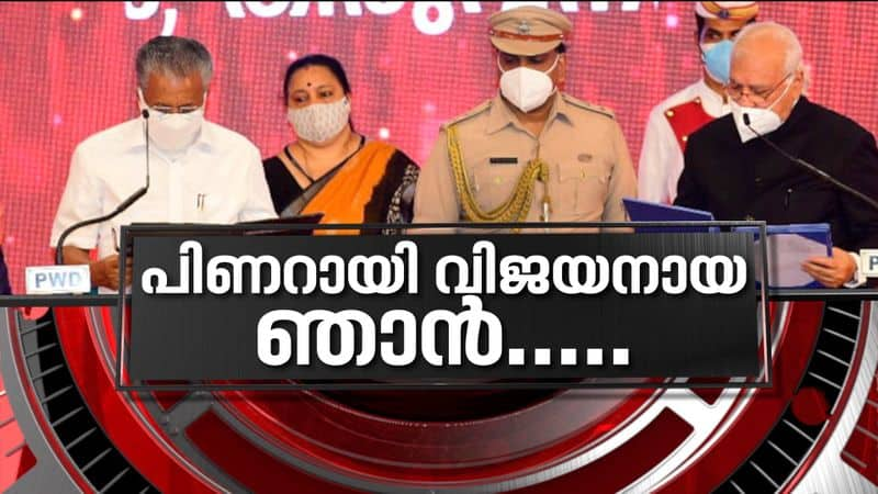 Promises of Pinarayi Vijayan after the first cabinet meeting