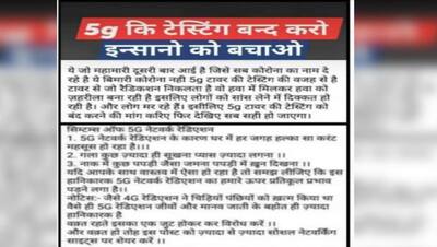 5G Network से कोरोना फैलने की अफवाह फैलाने वाले सावधान हो जाए, अब नहीं सुधरे से जेल भेज दिया जाएगा