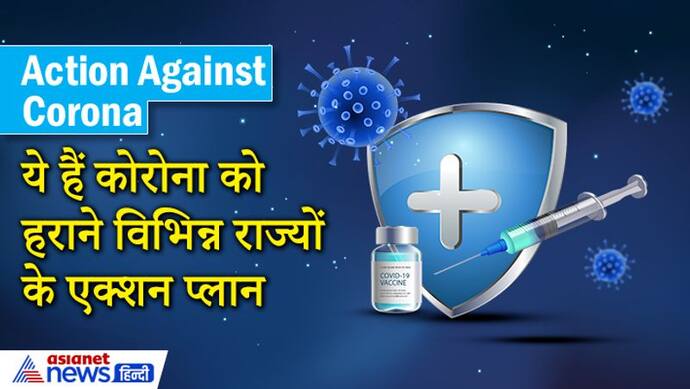 Action Against Corona:  जम्मू-कश्मीर ने ब्लैक फंगस को महामारी घोषित किया, बिहार में 1 जून तक लॉकडाउन बढ़ा