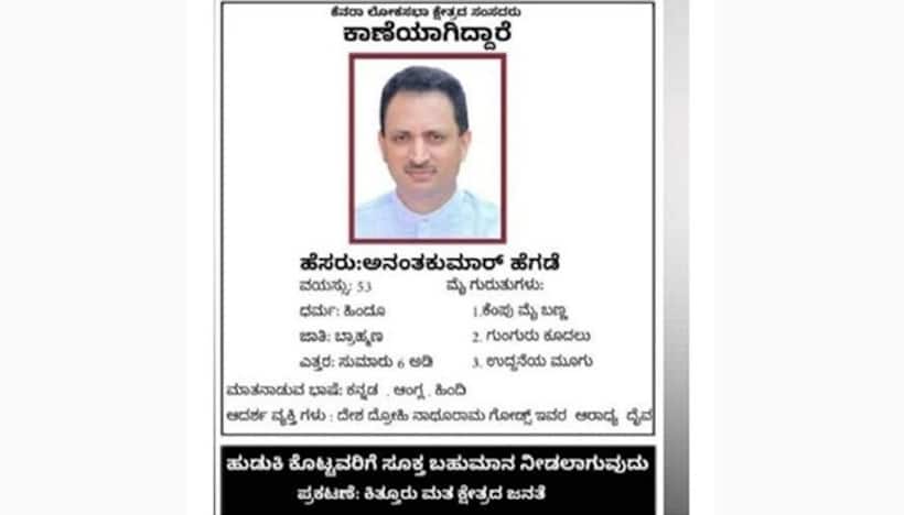 Our MP is missing: Villagers petition before Tahsildar to find Uttara Kannada MP Ananth Kumar Hegde, know why