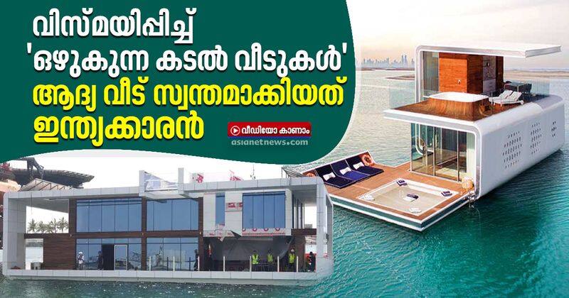 floating houses launched in UAE first one owned by indian businessman