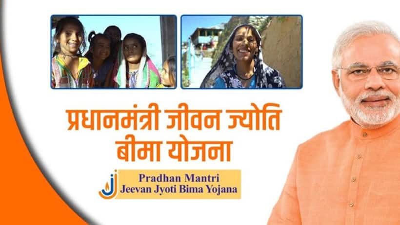मोदी सरकार की इस स्कीम में लगाएं पैसा, 330 रुपए सालाना देने पर मिलेगा 2 लाख रुपए का बीमा
