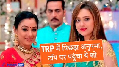 लगातार गिरती जा रही अनुपमा की TRP, सबको पछाड़ते हुए इस बार नंबर 1 पर पहुंचा ये  सीरियल