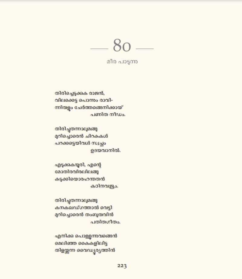 Reading Meera Paadunnu a poem by K Satchidanandan