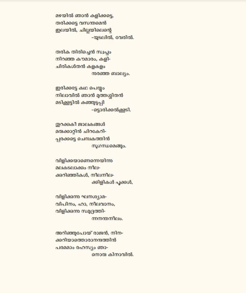 Reading Meera Paadunnu a poem by K Satchidanandan