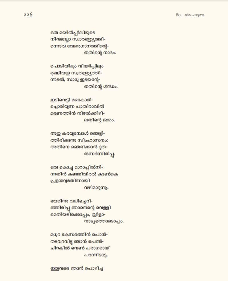 Reading Meera Paadunnu a poem by K Satchidanandan