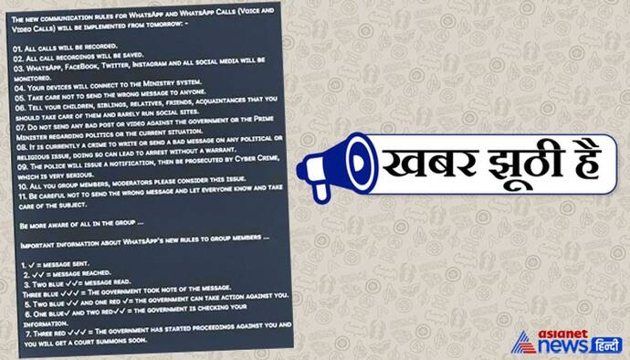 क्या व्हाट्सएप पर सरकार के खिलाफ मैसेज करने पर होगी सजा? जान लें क्या है इस वायरल मैसेज का सच