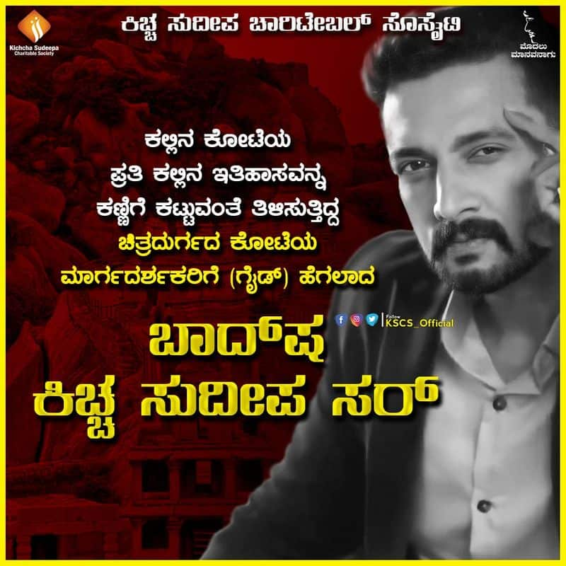 Actor kiccha  Sudeep trust distributes Food Kit To Chitradurga Fort guides rbj