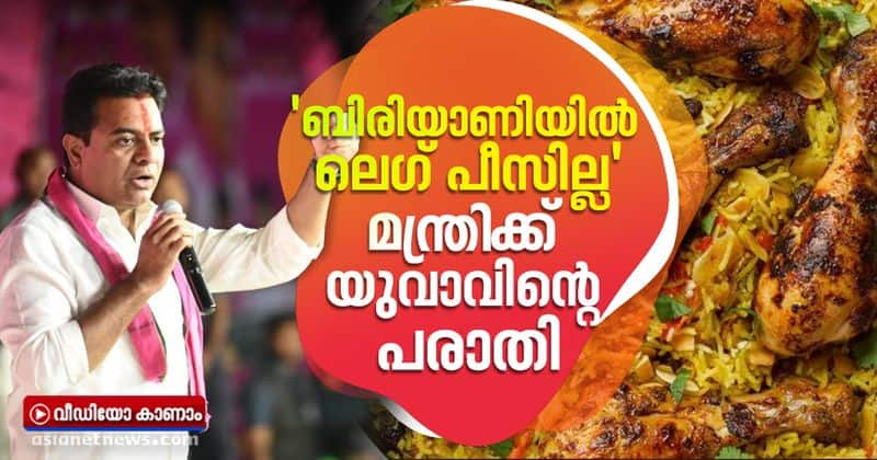 Telangana man complains to KT Rama Rao about lack of 'extra leg piece' in biryani