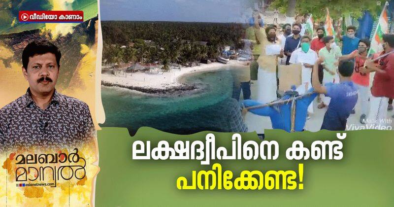 facts and analysis on lakshadweep issue