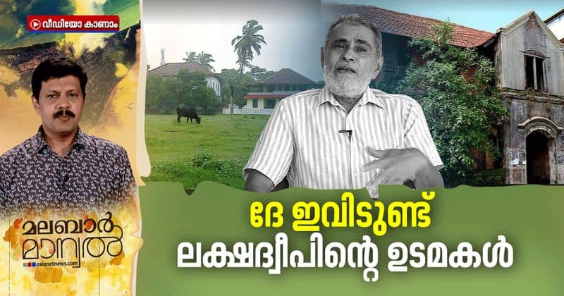 kannur arakkal kingdom story on lakshadweep