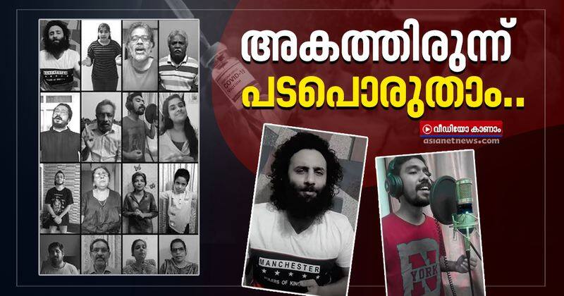 akathirunnu padaporuthuka A Vertical Musical Tribute to Kerala's continuing fight against Covid