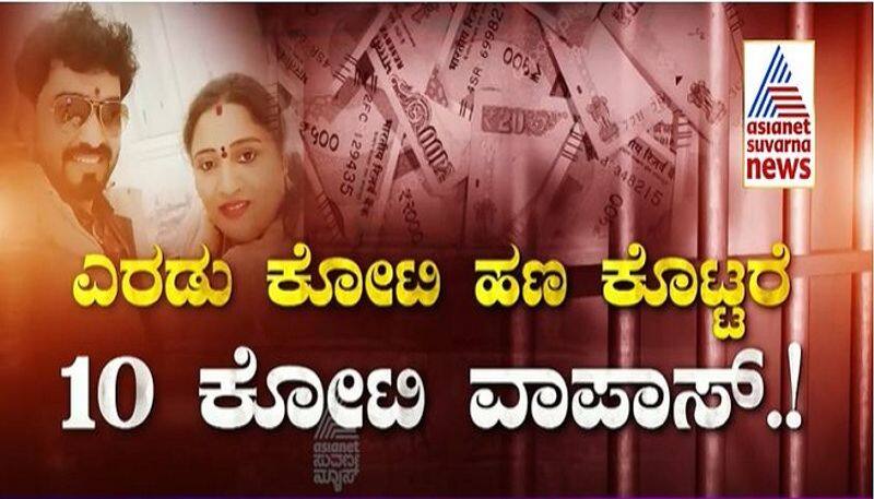 Suvarna FIR Woman cheats many with money doubling scam Chikkaballapur mah